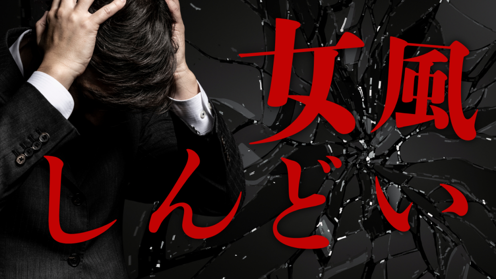 女性用風俗セラピストはしんどい？辞めたい理由とリアルな現場の実態