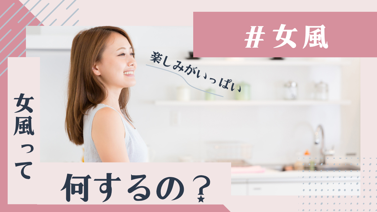 女性用風俗って結局なに?利用前に冷静に知っておくべき現実