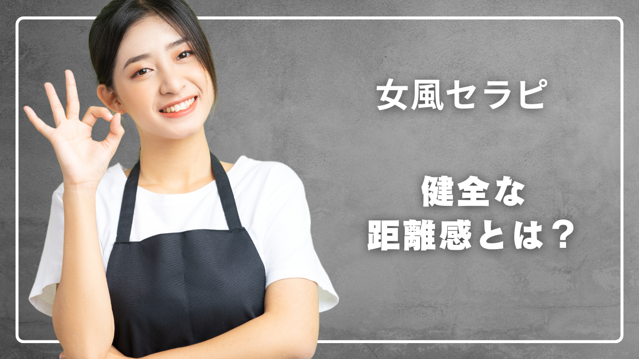 女風セラピストとの健全な距離感 | アダムグラントGive&Take